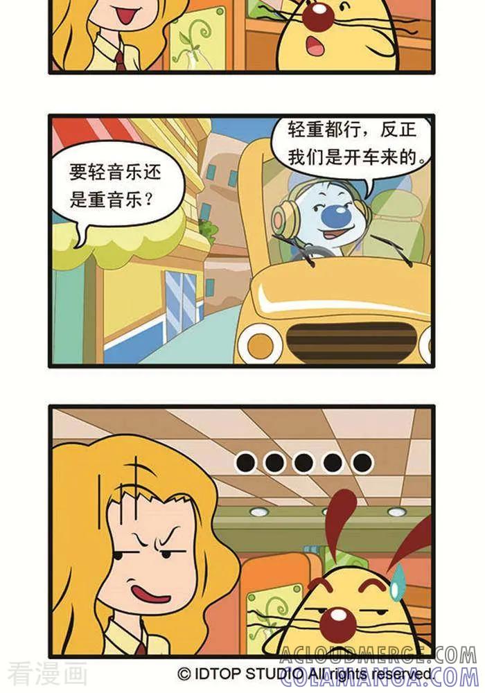 《辛巴狗海洋大冒险》辛巴狗俏皮漫画123 第2页