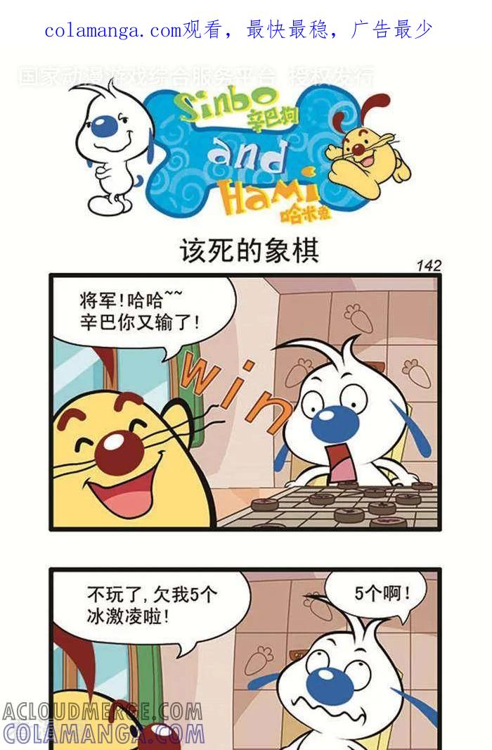 《辛巴狗海洋大冒险》辛巴狗俏皮漫画124 第1页