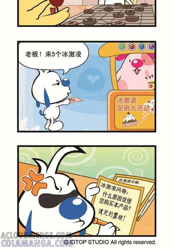 《辛巴狗海洋大冒险》辛巴狗俏皮漫画124 第2页