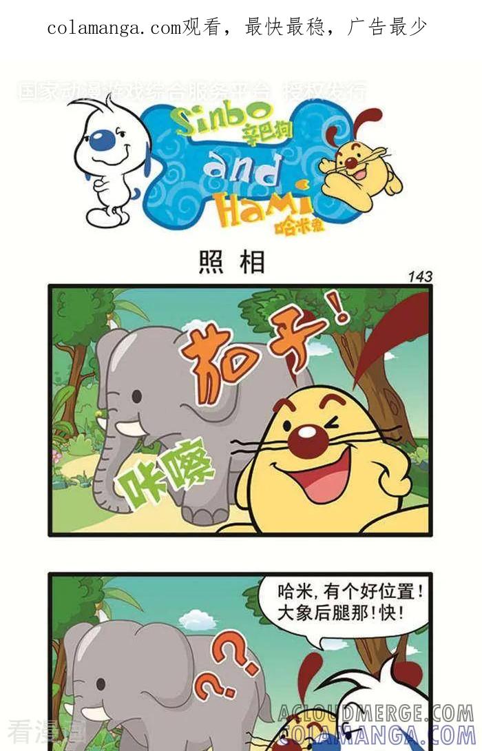 《辛巴狗海洋大冒险》辛巴狗俏皮漫画125 第1页
