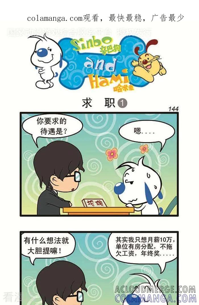 《辛巴狗海洋大冒险》辛巴狗俏皮漫画126 第1页