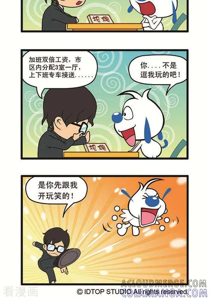 《辛巴狗海洋大冒险》辛巴狗俏皮漫画126 第2页