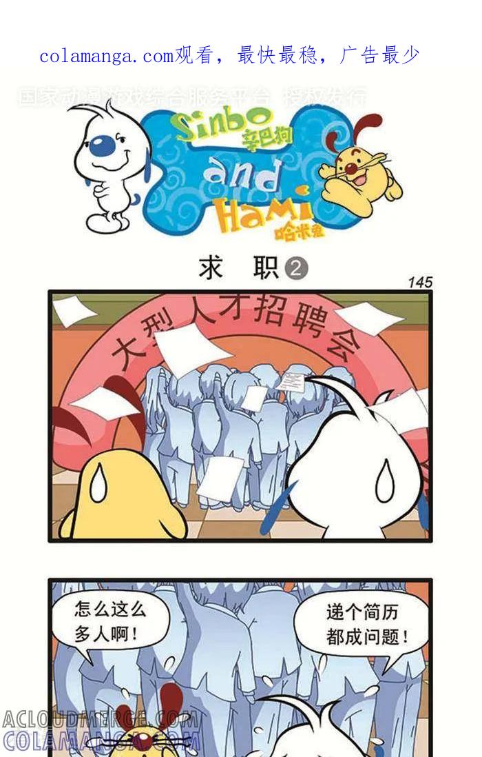 《辛巴狗海洋大冒险》辛巴狗俏皮漫画127 第1页