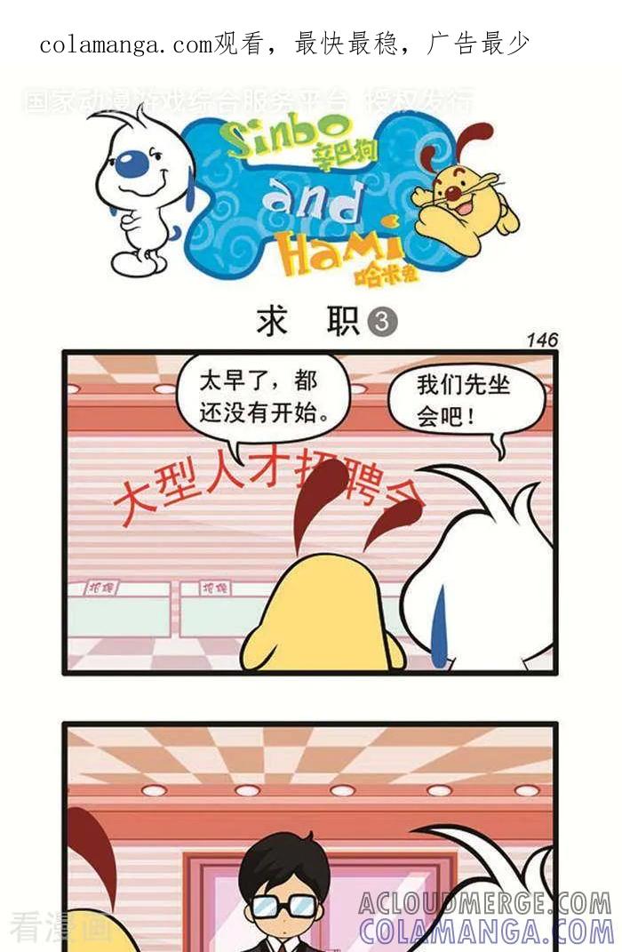 《辛巴狗海洋大冒险》辛巴狗俏皮漫画128 第1页