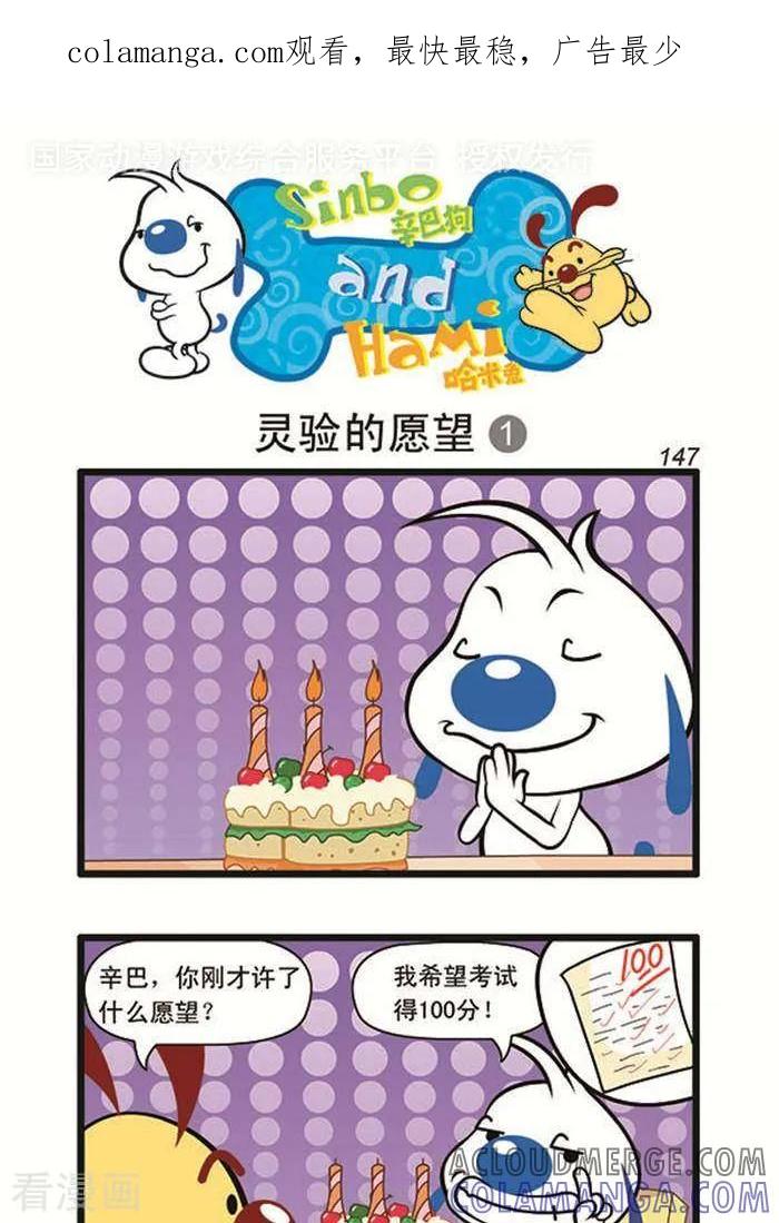 《辛巴狗海洋大冒险》辛巴狗俏皮漫画129 第1页