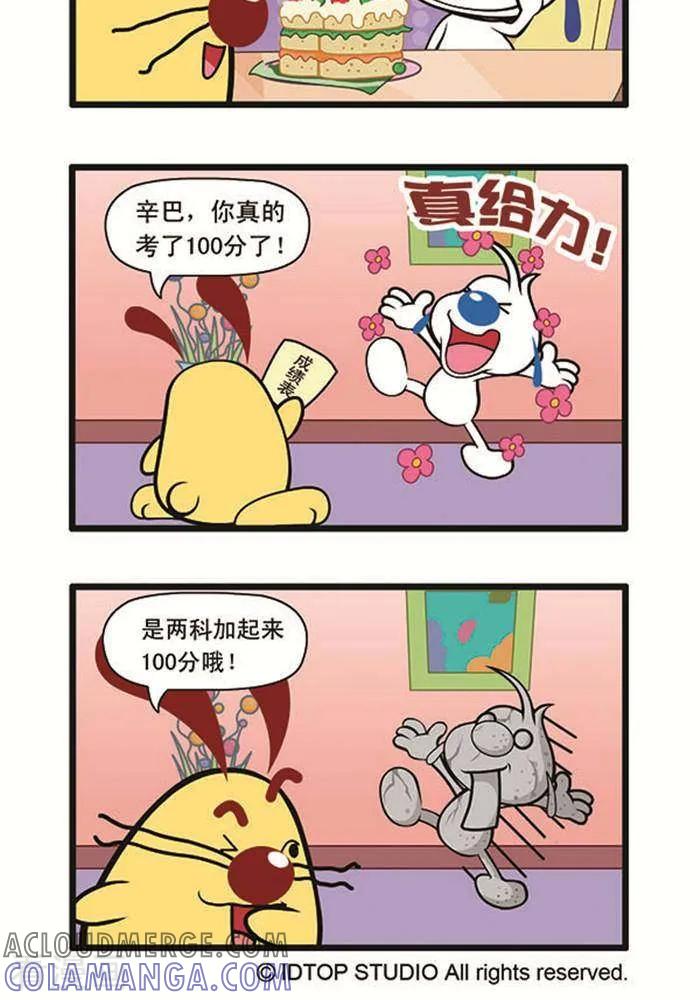 《辛巴狗海洋大冒险》辛巴狗俏皮漫画129 第2页