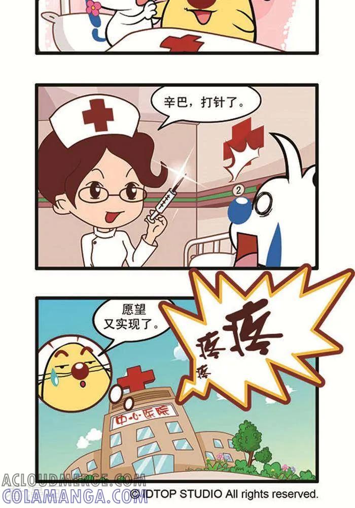 《辛巴狗海洋大冒险》辛巴狗俏皮漫画130 第2页