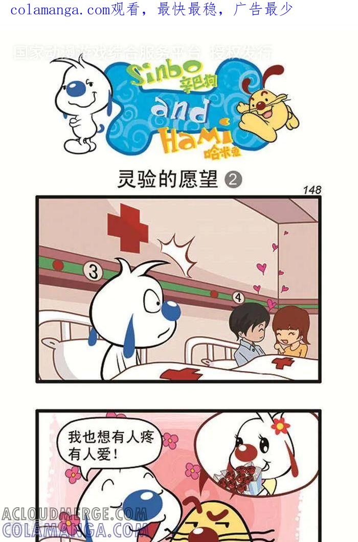 《辛巴狗海洋大冒险》辛巴狗俏皮漫画130 第1页