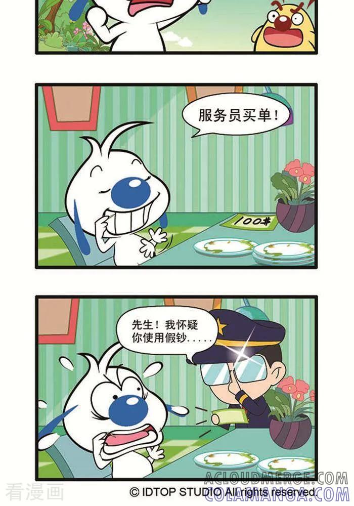 《辛巴狗海洋大冒险》辛巴狗俏皮漫画131 第2页