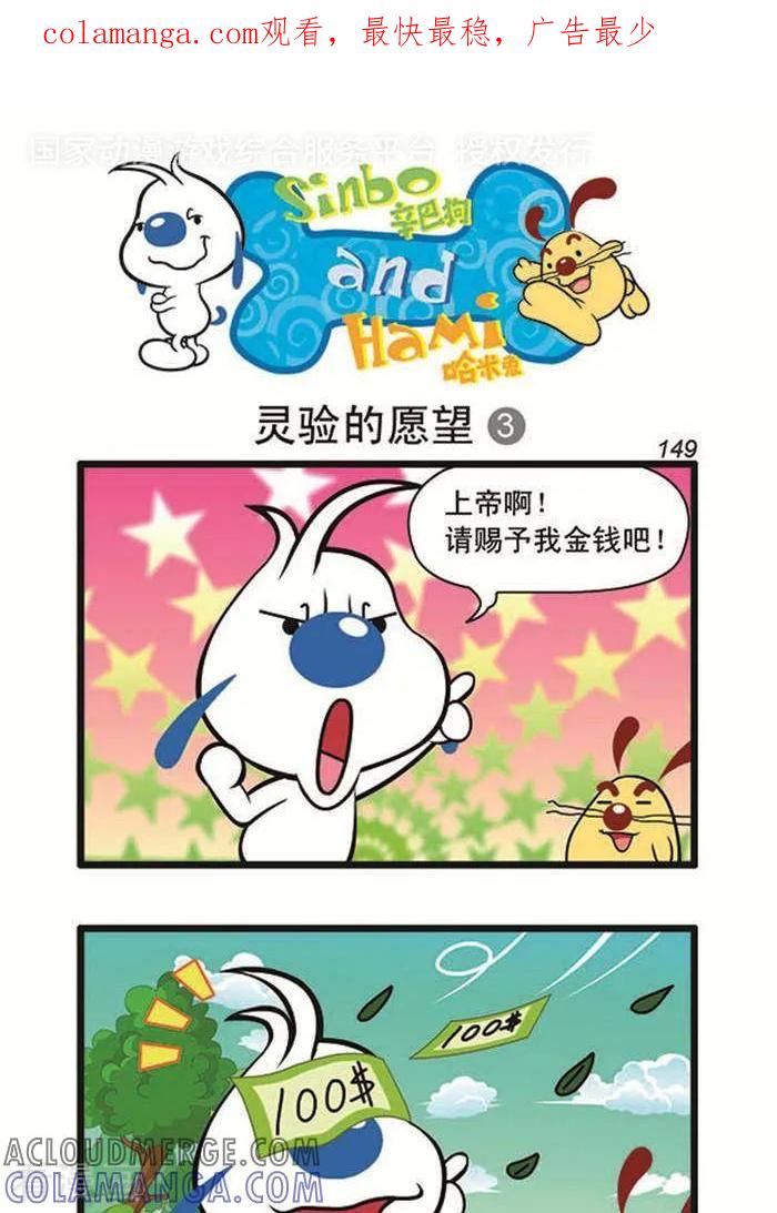 《辛巴狗海洋大冒险》辛巴狗俏皮漫画131 第1页