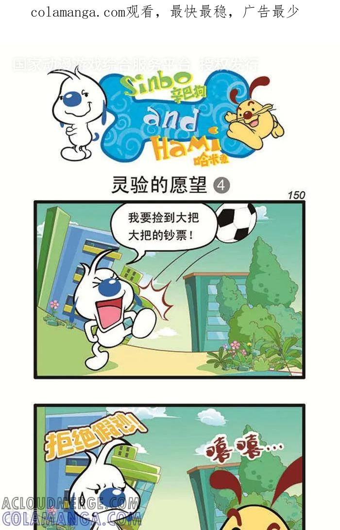 《辛巴狗海洋大冒险》辛巴狗俏皮漫画132 第1页