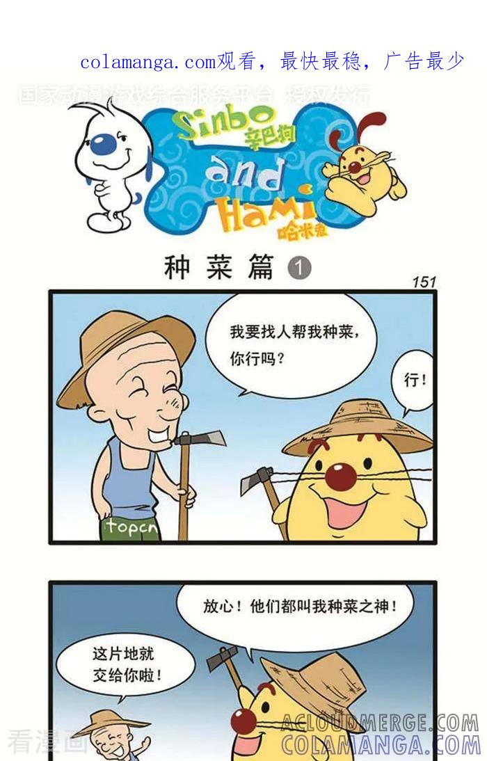 《辛巴狗海洋大冒险》辛巴狗俏皮漫画133 第1页