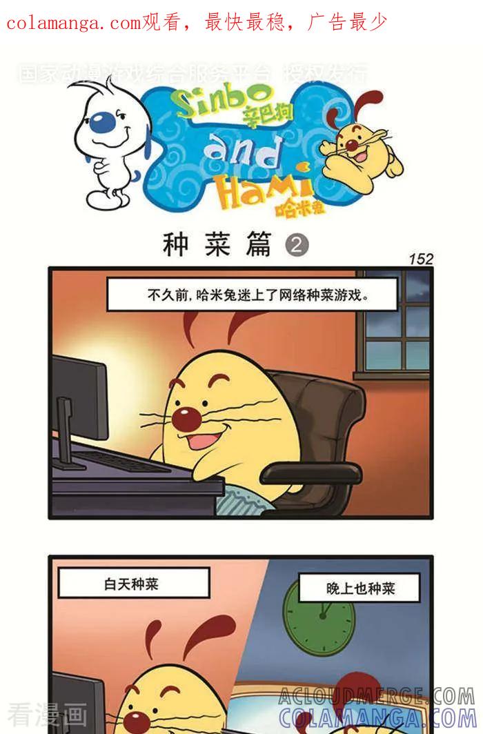 《辛巴狗海洋大冒险》辛巴狗俏皮漫画134 第1页