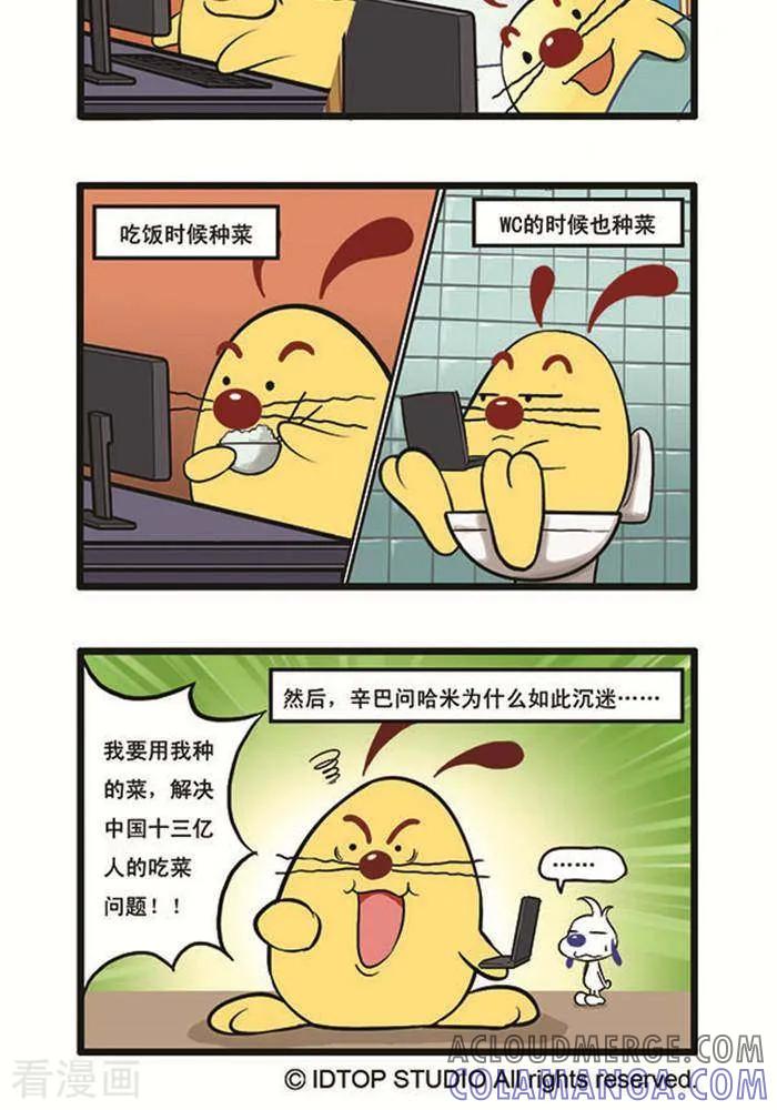 《辛巴狗海洋大冒险》辛巴狗俏皮漫画134 第2页