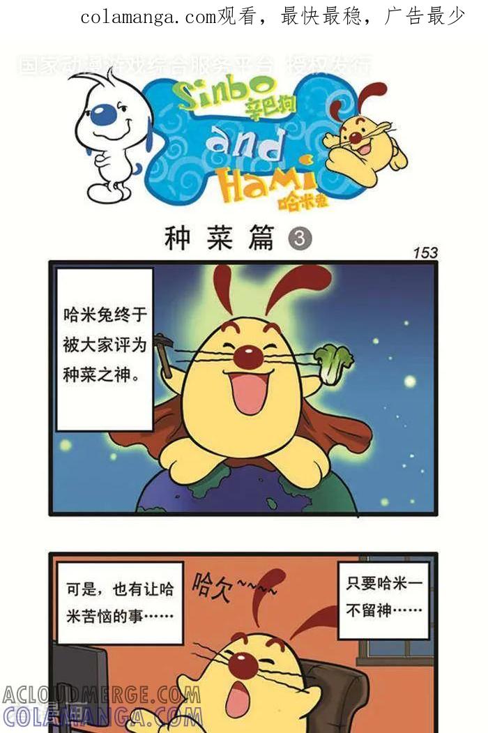 《辛巴狗海洋大冒险》辛巴狗俏皮漫画135 第1页