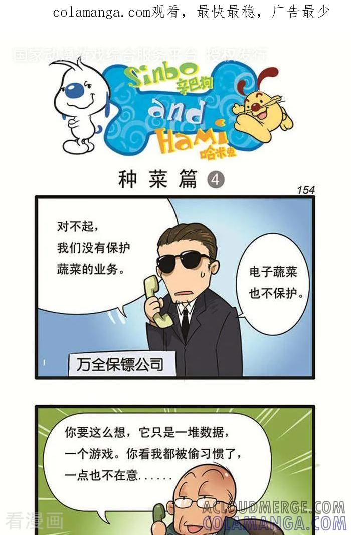 《辛巴狗海洋大冒险》辛巴狗俏皮漫画136 第1页