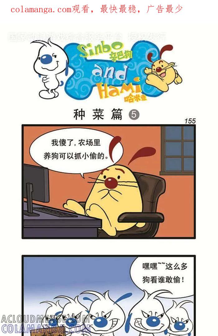 《辛巴狗海洋大冒险》辛巴狗俏皮漫画137 第1页