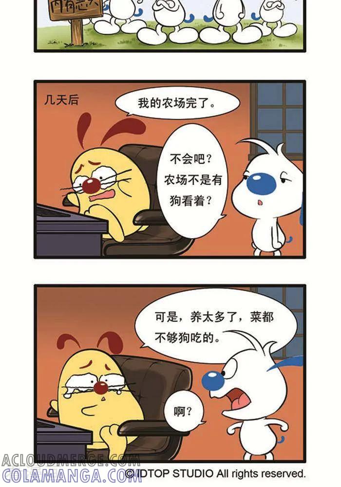 《辛巴狗海洋大冒险》辛巴狗俏皮漫画137 第2页