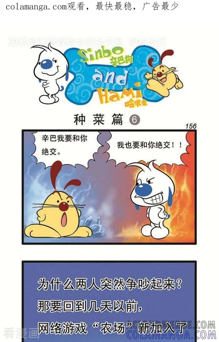 《辛巴狗海洋大冒险》辛巴狗俏皮漫画138 第1页