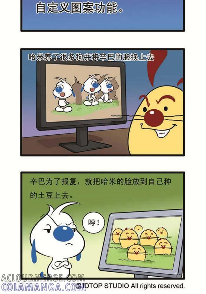 《辛巴狗海洋大冒险》辛巴狗俏皮漫画138 第2页