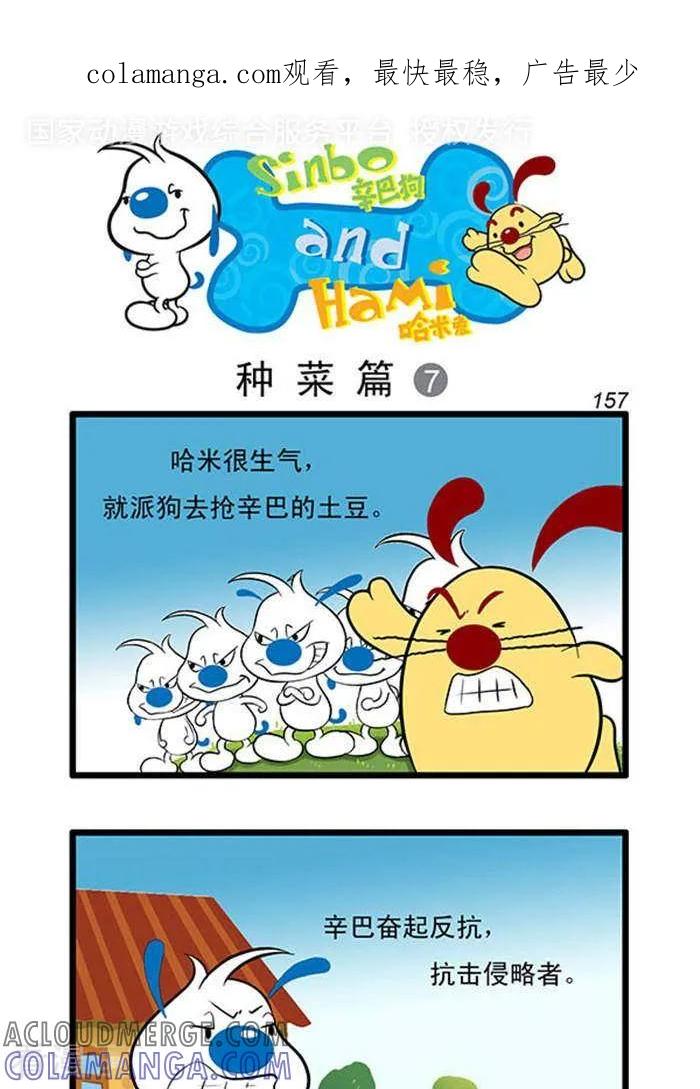 《辛巴狗海洋大冒险》辛巴狗俏皮漫画139 第1页