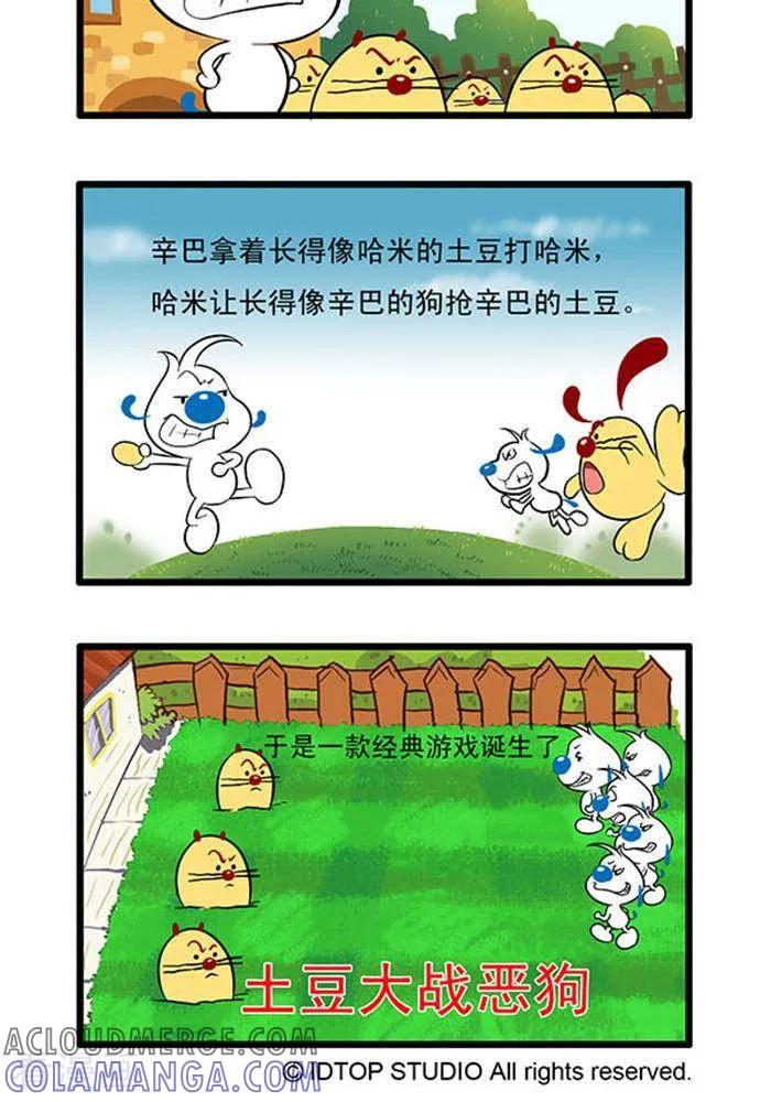 《辛巴狗海洋大冒险》辛巴狗俏皮漫画139 第2页