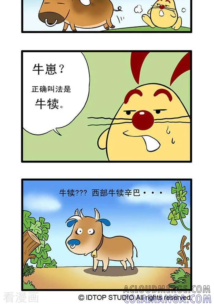 《辛巴狗海洋大冒险》辛巴狗俏皮漫画141 第2页