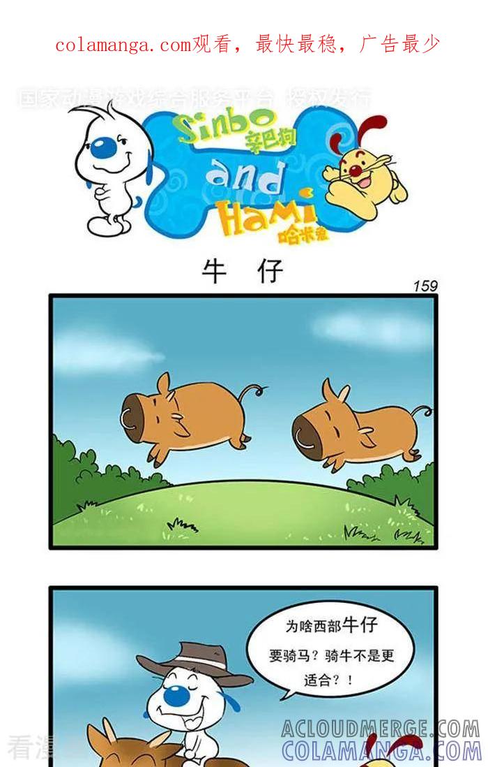《辛巴狗海洋大冒险》辛巴狗俏皮漫画141 第1页