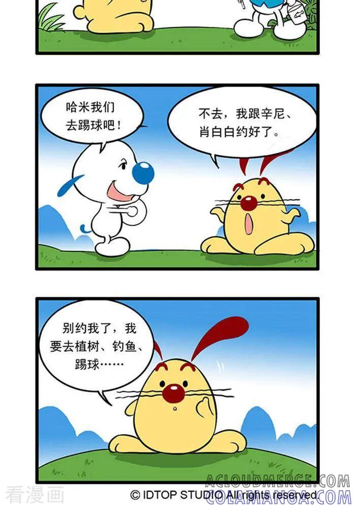 《辛巴狗海洋大冒险》辛巴狗俏皮漫画142 第2页