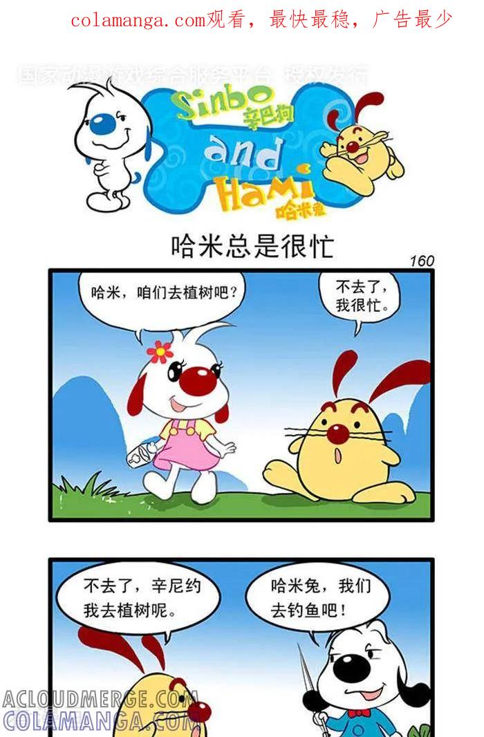《辛巴狗海洋大冒险》辛巴狗俏皮漫画142 第1页
