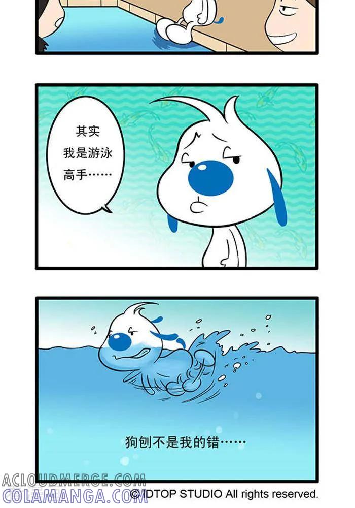 《辛巴狗海洋大冒险》辛巴狗俏皮漫画143 第2页
