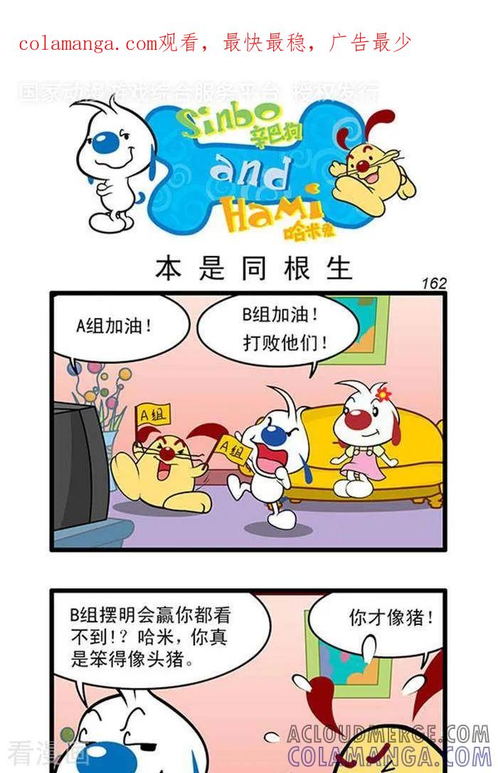 《辛巴狗海洋大冒险》辛巴狗俏皮漫画144 第1页