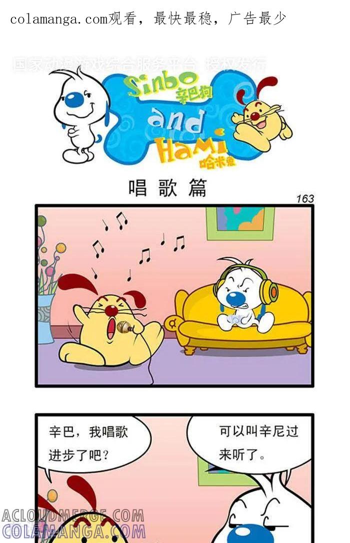 《辛巴狗海洋大冒险》辛巴狗俏皮漫画145 第1页