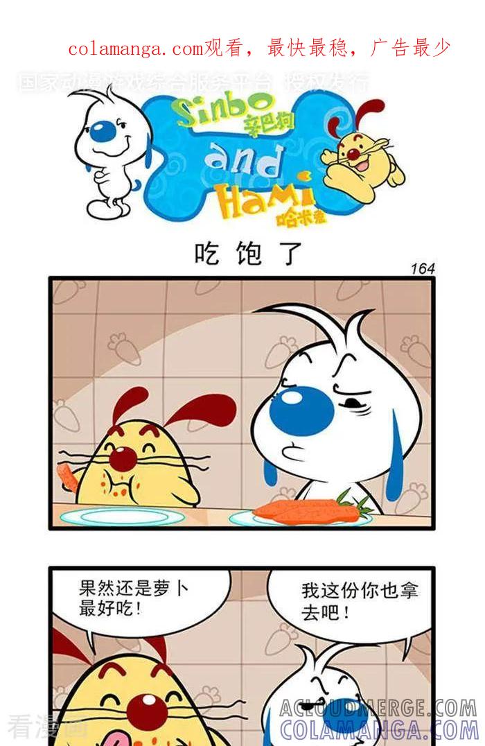 《辛巴狗海洋大冒险》辛巴狗俏皮漫画146 第1页