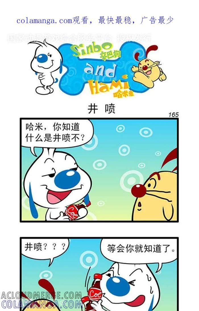 《辛巴狗海洋大冒险》辛巴狗俏皮漫画147 第1页
