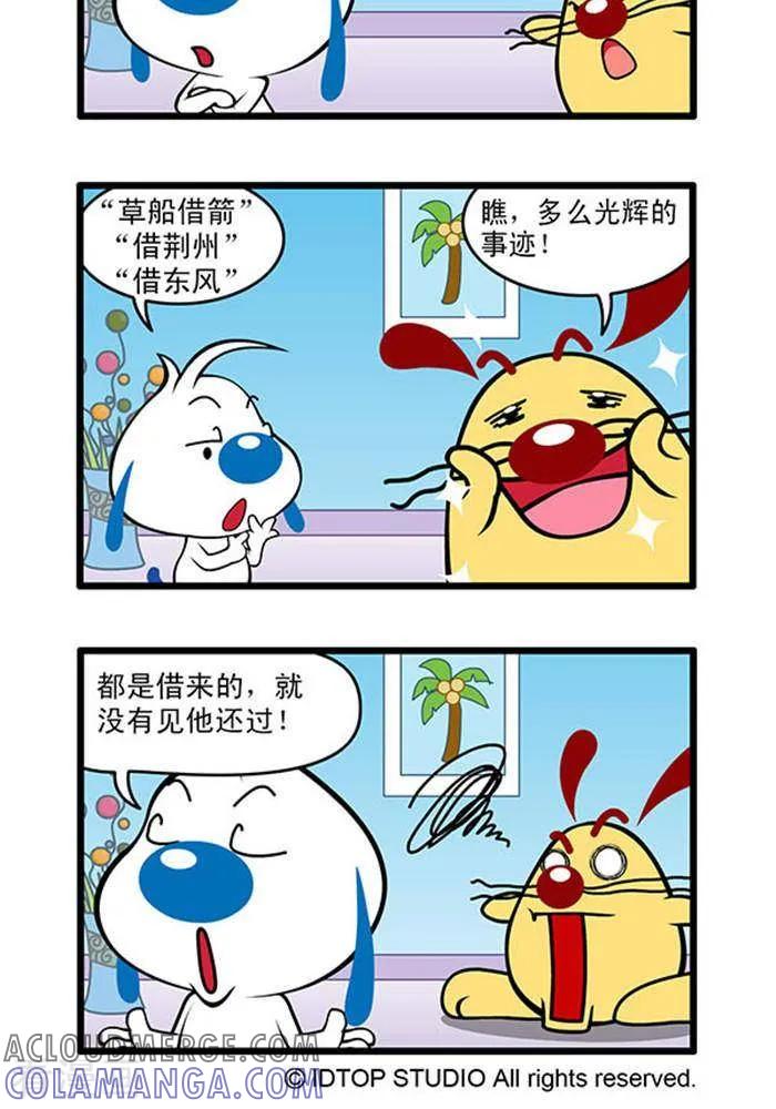 《辛巴狗海洋大冒险》辛巴狗俏皮漫画148 第2页