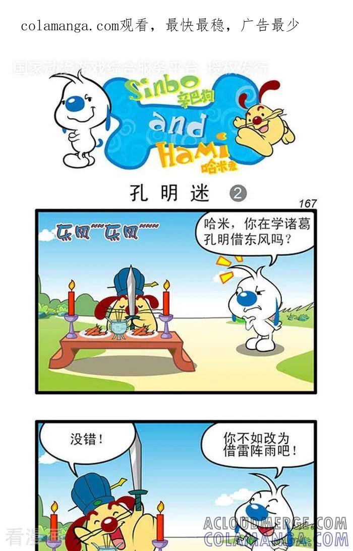《辛巴狗海洋大冒险》辛巴狗俏皮漫画149 第1页
