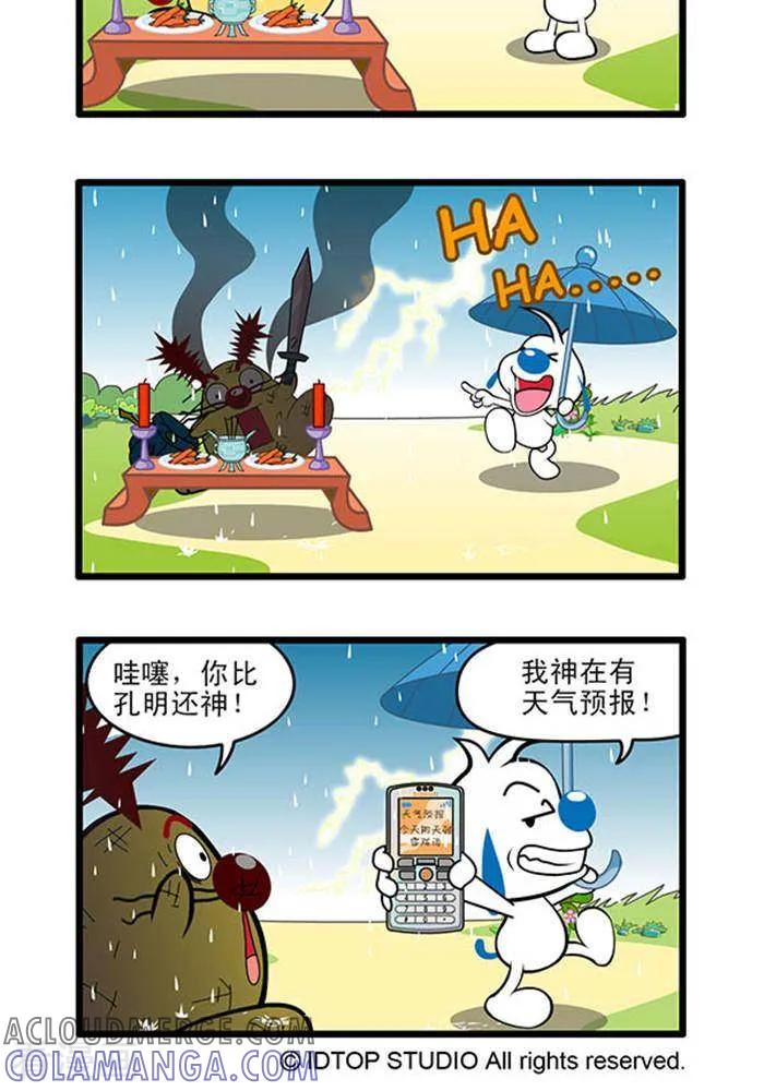 《辛巴狗海洋大冒险》辛巴狗俏皮漫画149 第2页