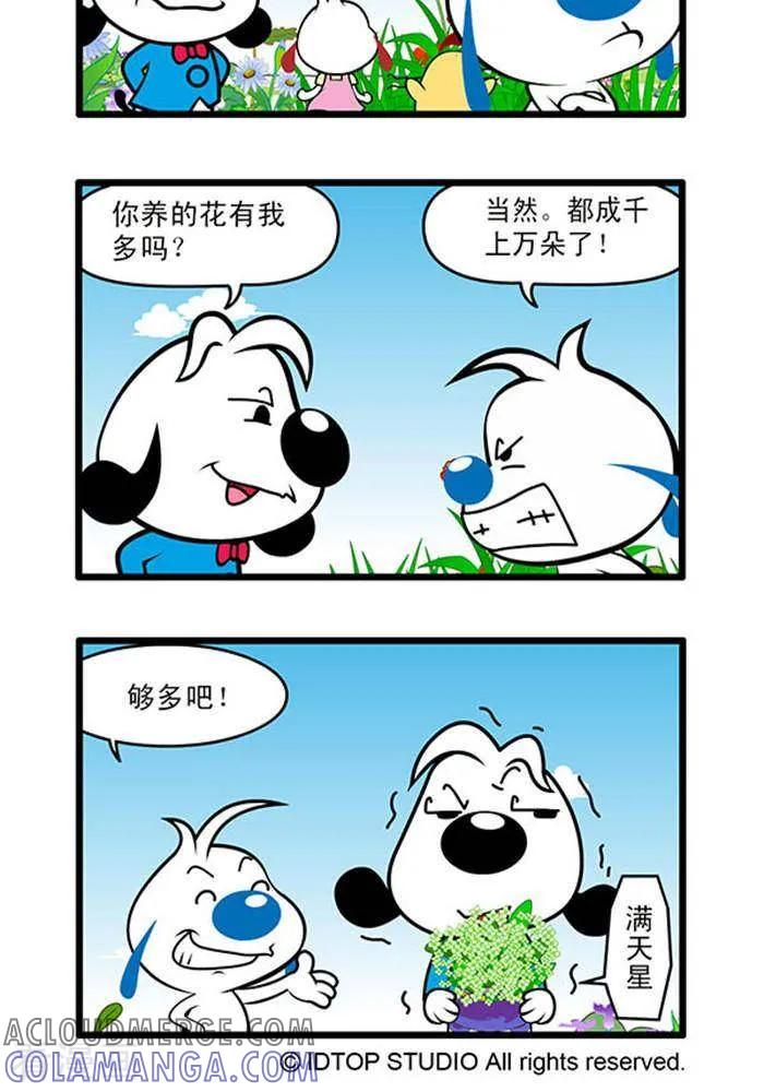 《辛巴狗海洋大冒险》辛巴狗俏皮漫画152 第2页
