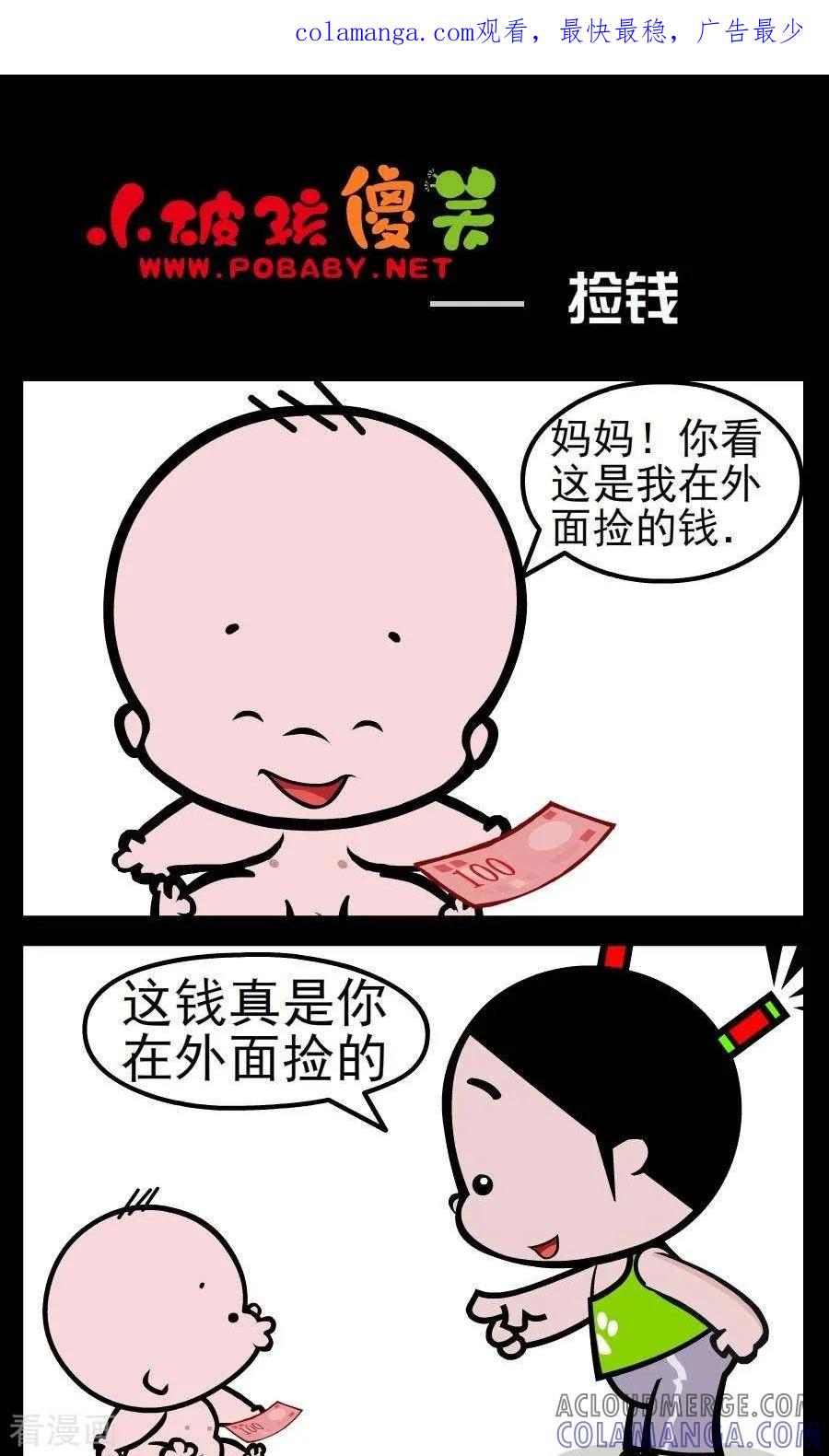 《小破孩傻笑》第65话 捡钱 第1页
