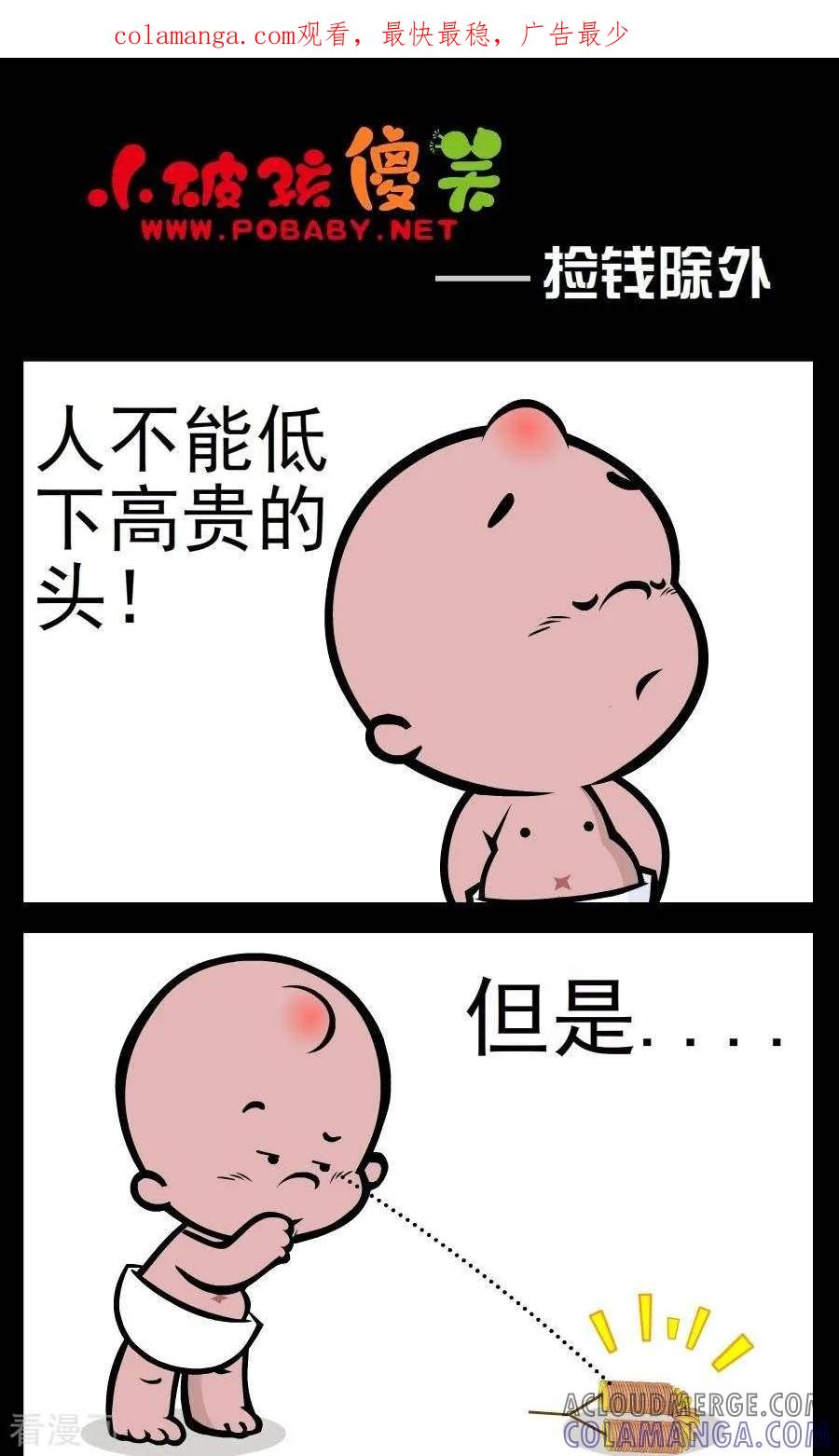 《小破孩傻笑》第66话 捡钱除外 第1页