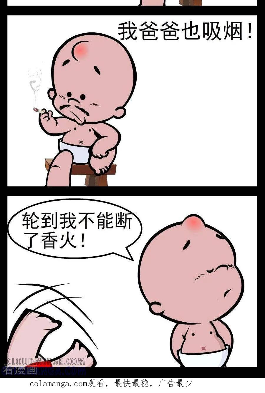《小破孩傻笑》第67话 戒烟 第2页