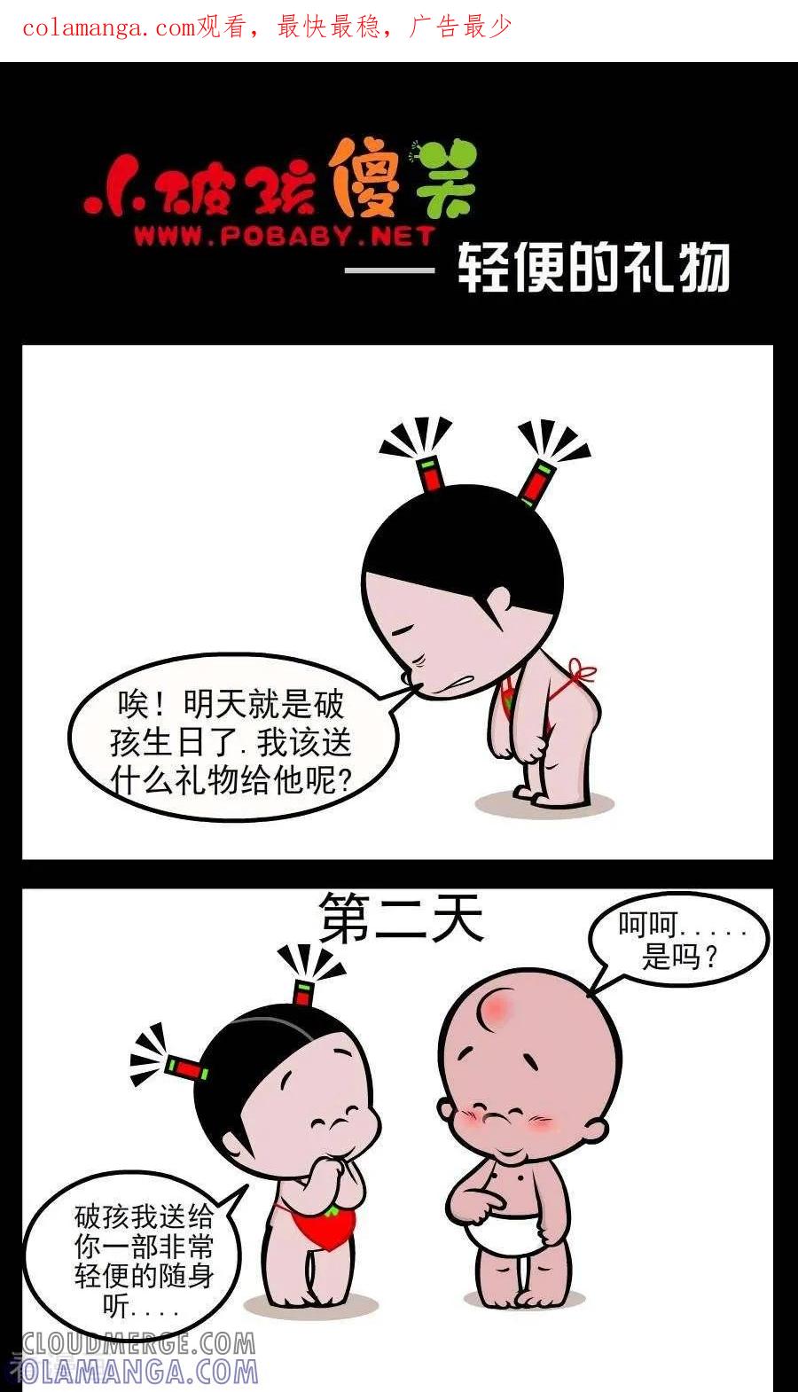 《小破孩傻笑》第70话 轻便的礼物 第1页