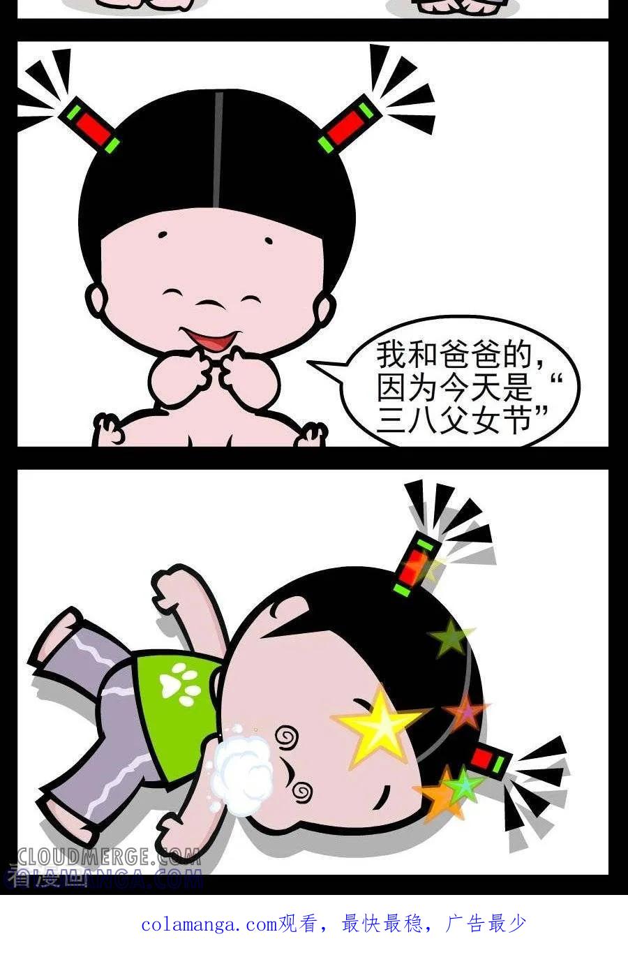 《小破孩傻笑》第71话 三八父女节 第2页