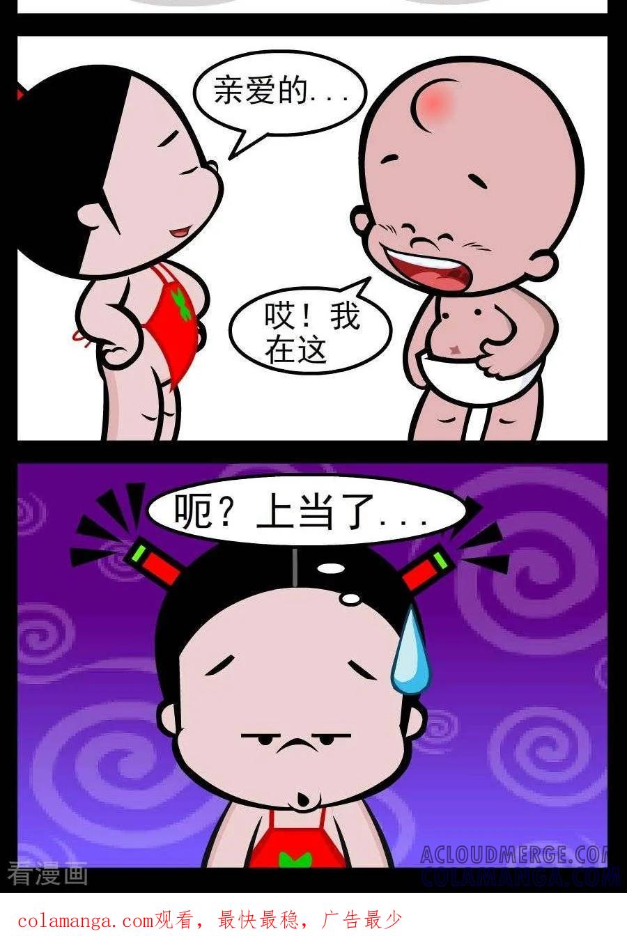 《小破孩傻笑》第72话 泡妞 第2页