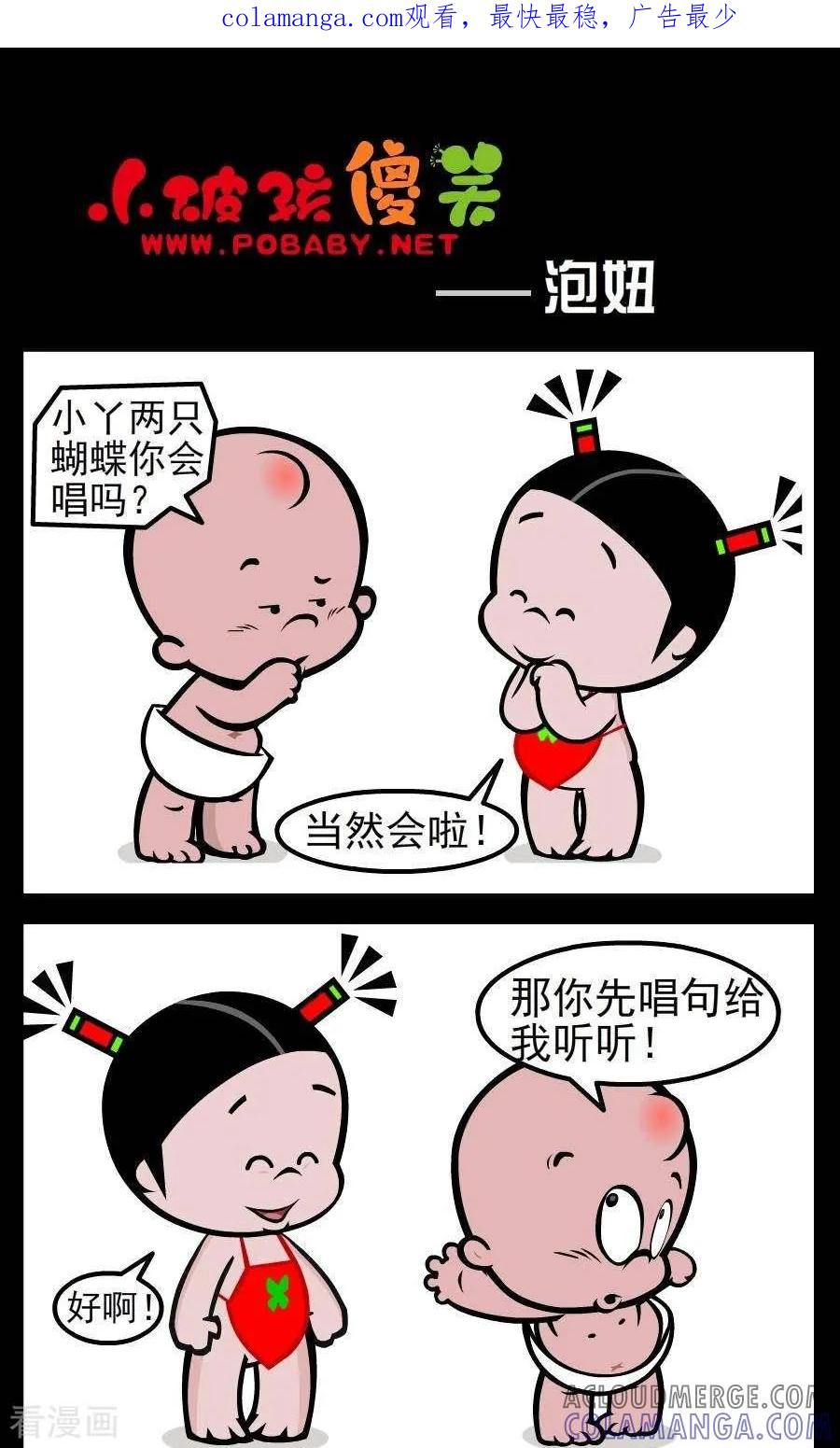 《小破孩傻笑》第72话 泡妞 第1页
