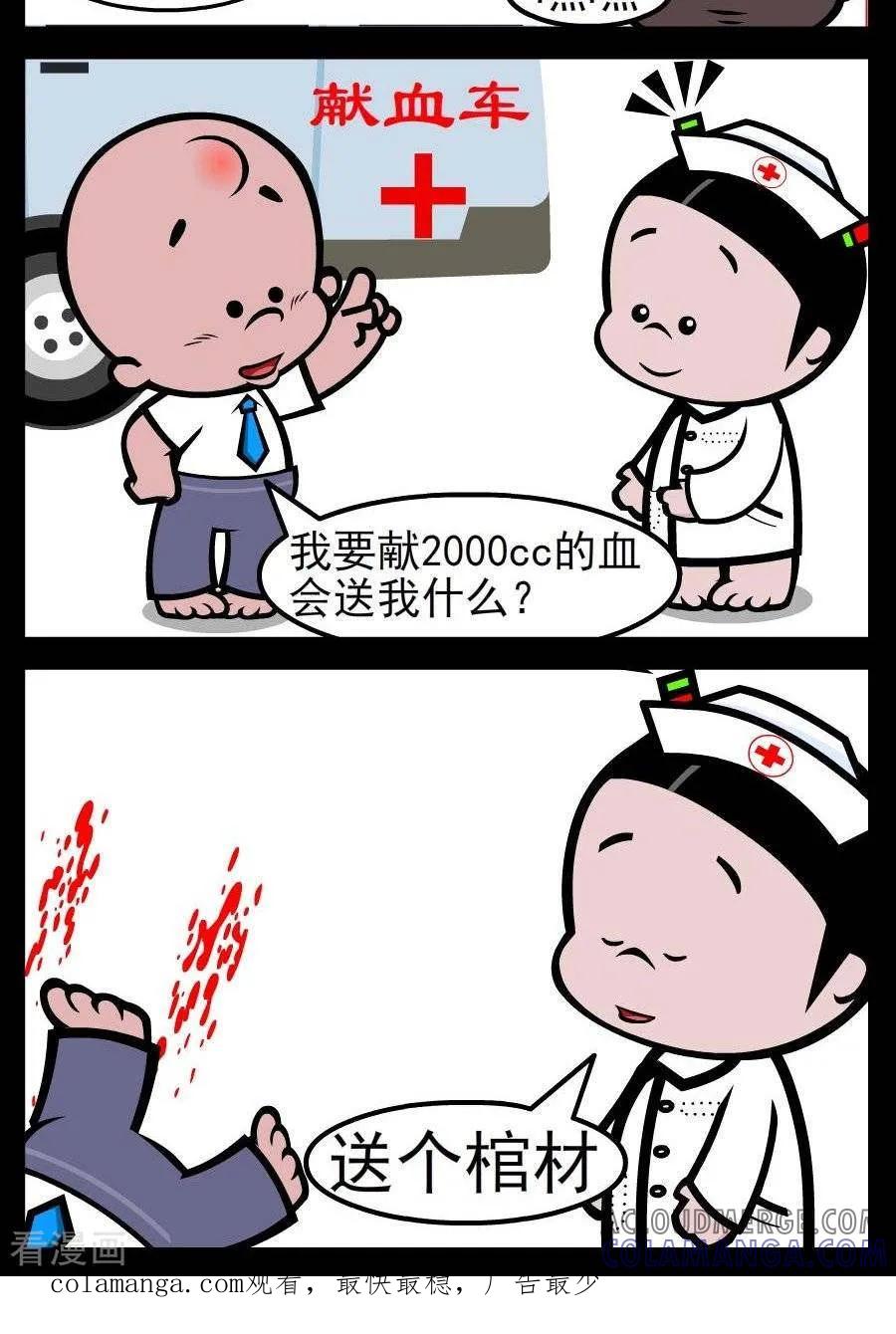 《小破孩傻笑》第73话 有偿献血 第2页