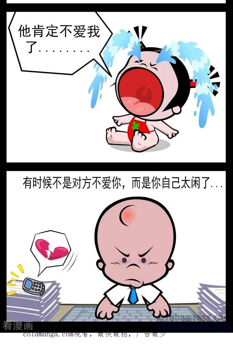 《小破孩傻笑》第74话 太闲了 第2页