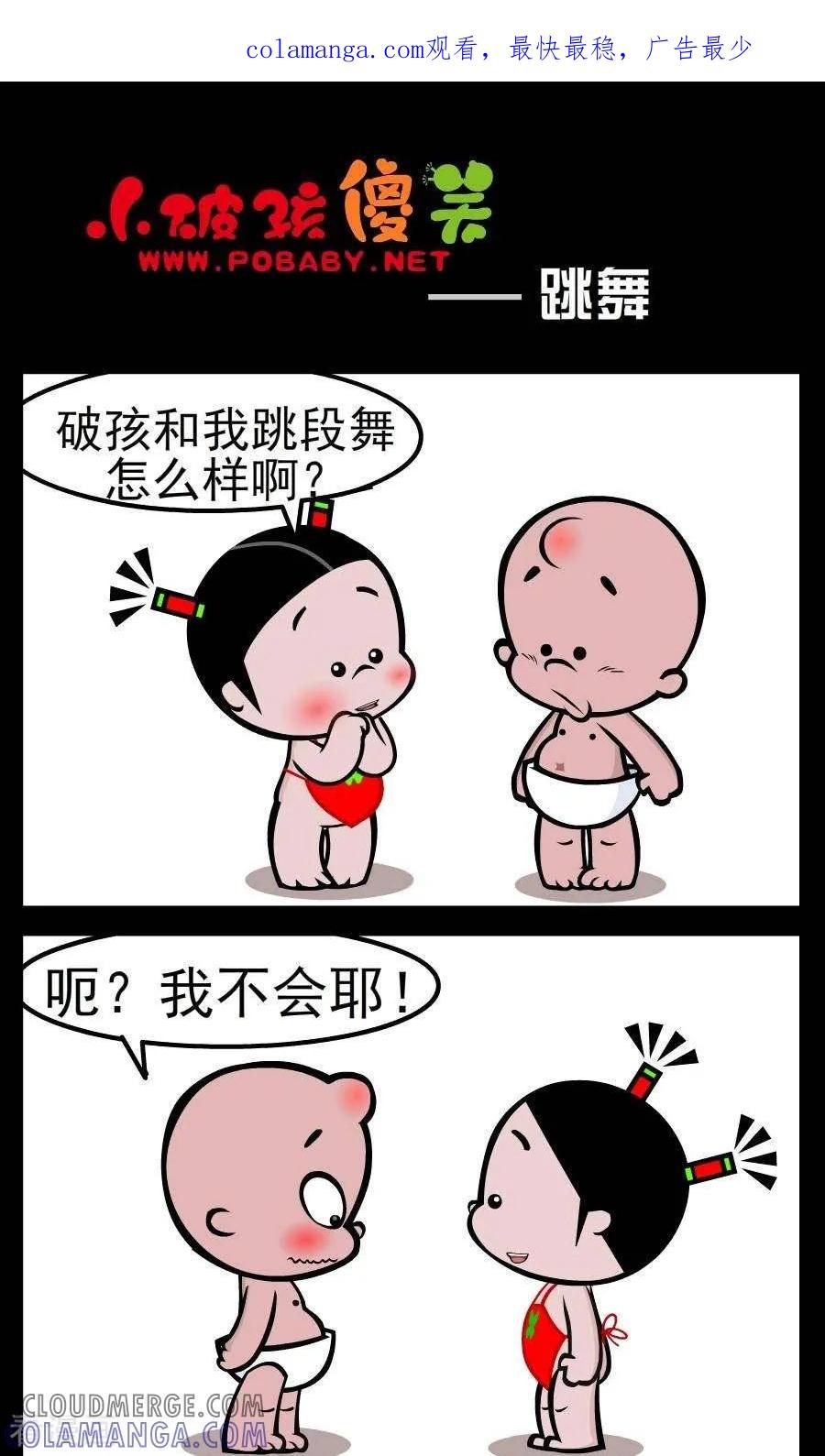 《小破孩傻笑》第75话 跳舞 第1页