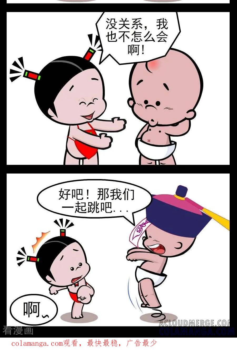 《小破孩傻笑》第75话 跳舞 第2页